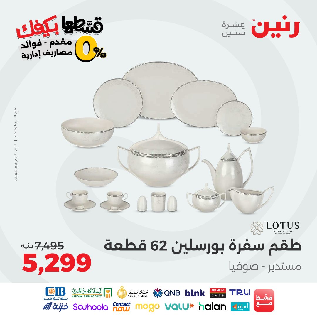 raneen offers from 2sep to 1sep 2025 عروض رنين من 2 سبتمبر حتى 1 سبتمبر 2025 صفحة رقم 80